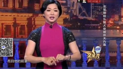 金星爆料娱乐圈的内幕  第3张