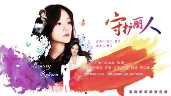 守护丽人在线观看,温情守护,共筑美好人生 第3张 守护丽人在线观看,温情守护,共筑美好人生 第3张