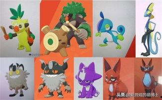 最新款宝可梦爆料,神秘新角色与进化路线大猜想 第2张 最新款宝可梦爆料,神秘新角色与进化路线大猜想 第2张