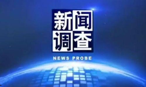 兴国电视台新闻爆料电话,揭秘新闻热线背后的故事 第2张 兴国电视台新闻爆料电话,揭秘新闻热线背后的故事 第2张